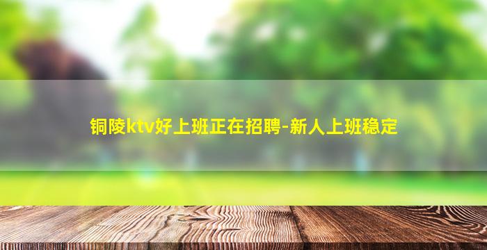 鹰潭夜总会招聘